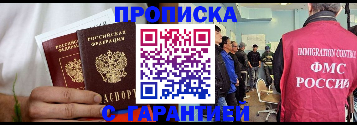 временная регистрация купить в Трубчевске