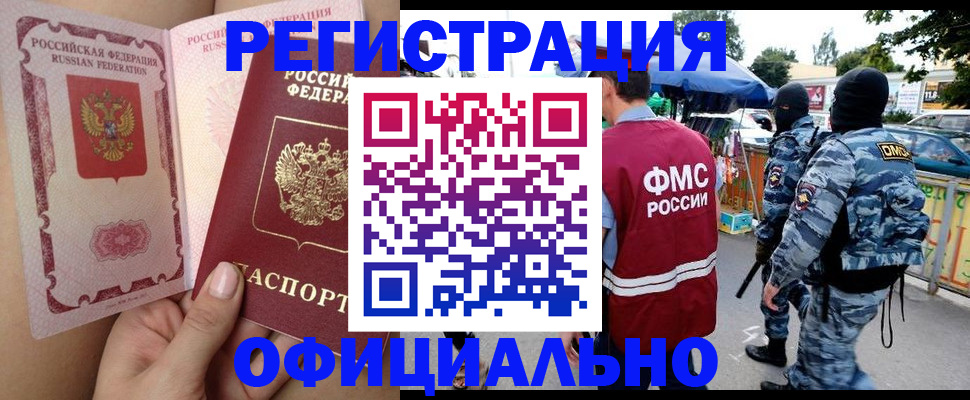 временная регистрация для школы в Трубчевске