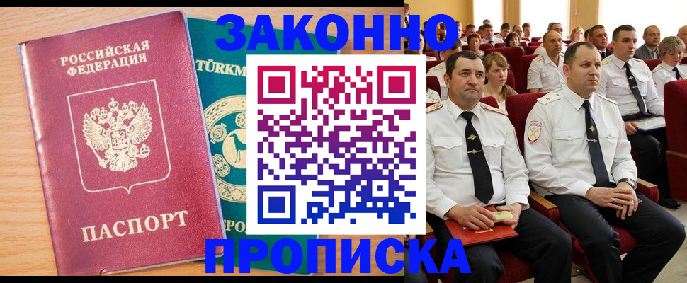 временная регистрация для всех в Трубчевске